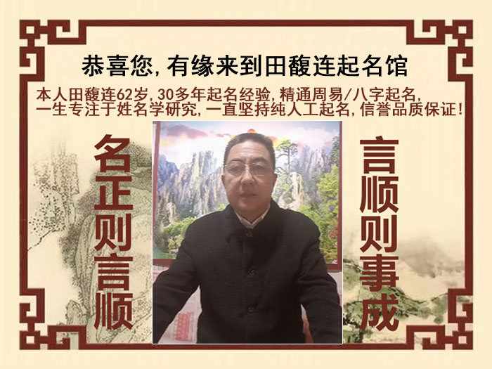 新邱尚名轩田馥连起名