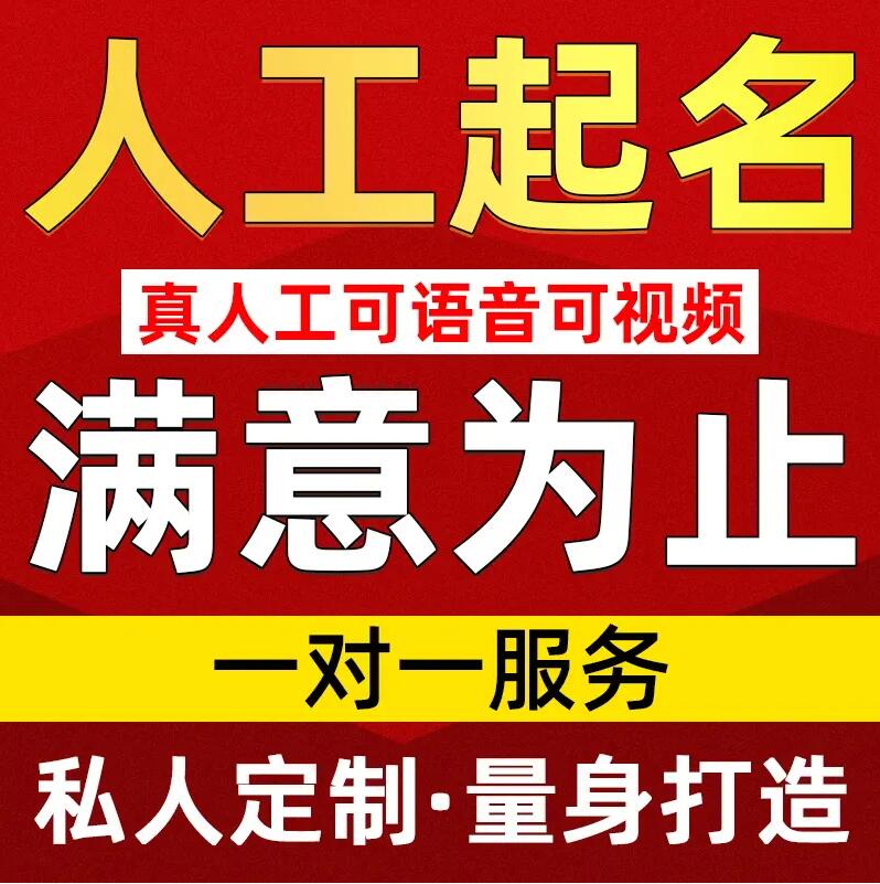  新邱取名/改名 找田老师