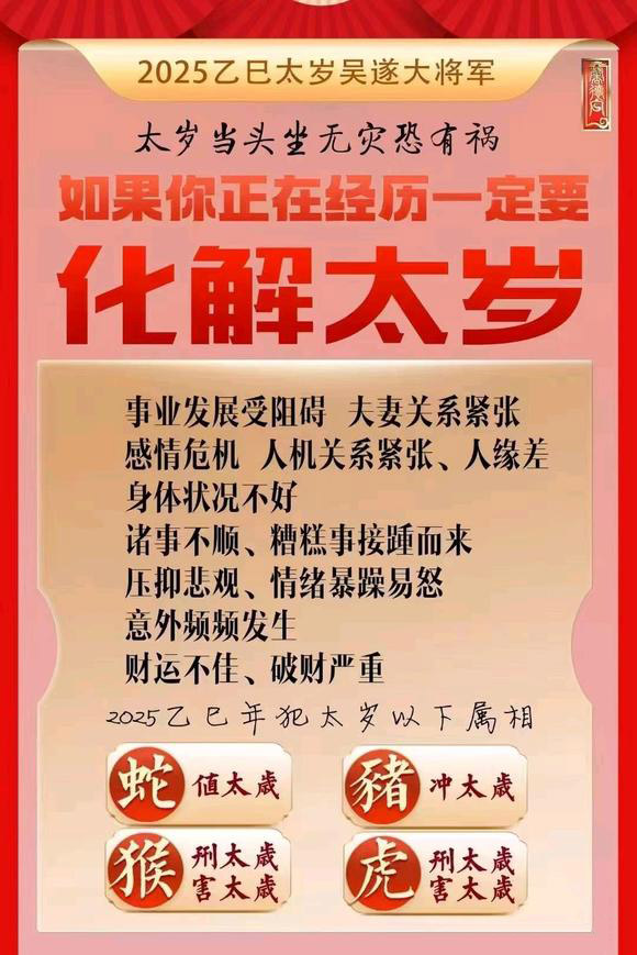  新邱怎么化太岁-化太岁找田大师- 一对一人工解答